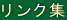 $B%j%s%/=8(B